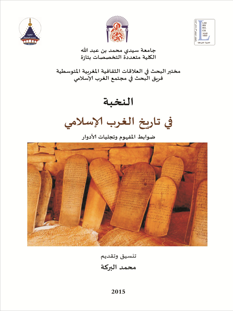 النخبة في تاريخ الغرب الإسلامي النخبة في تاريخ الغرب الإسلامي
