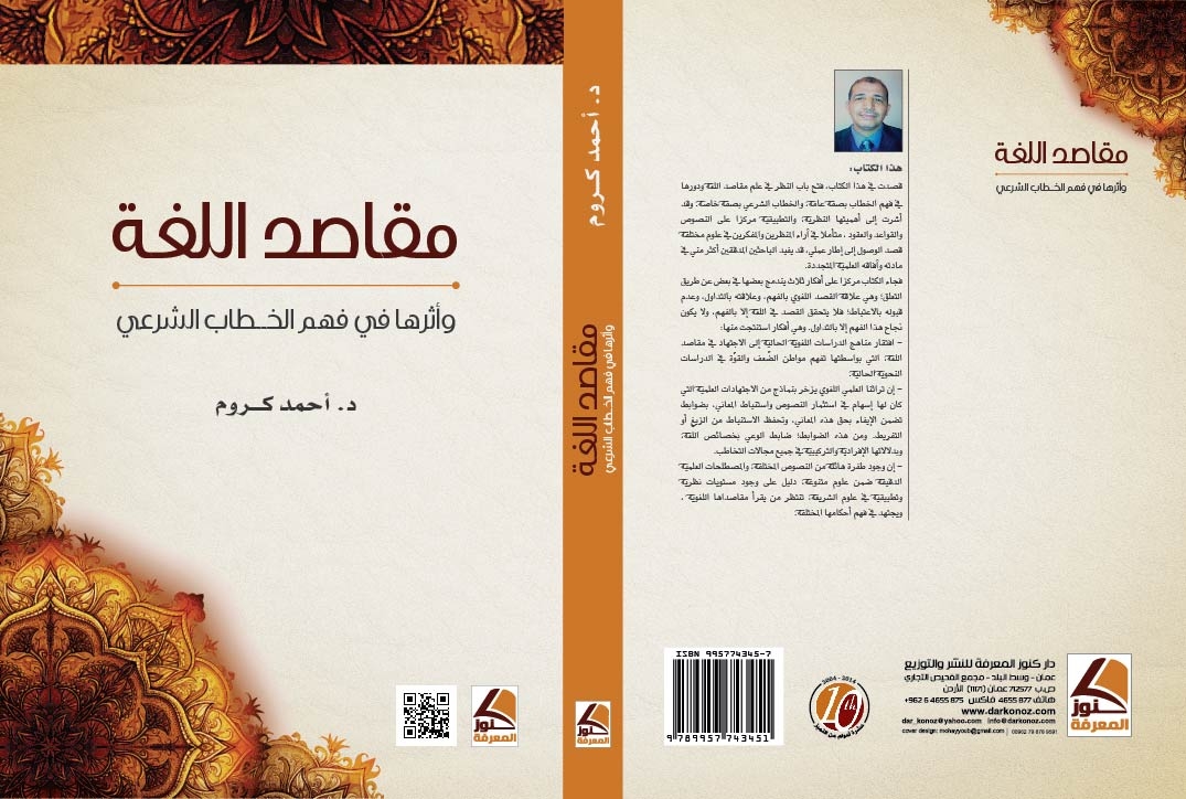 مقاصد اللغة مقاصد اللغة