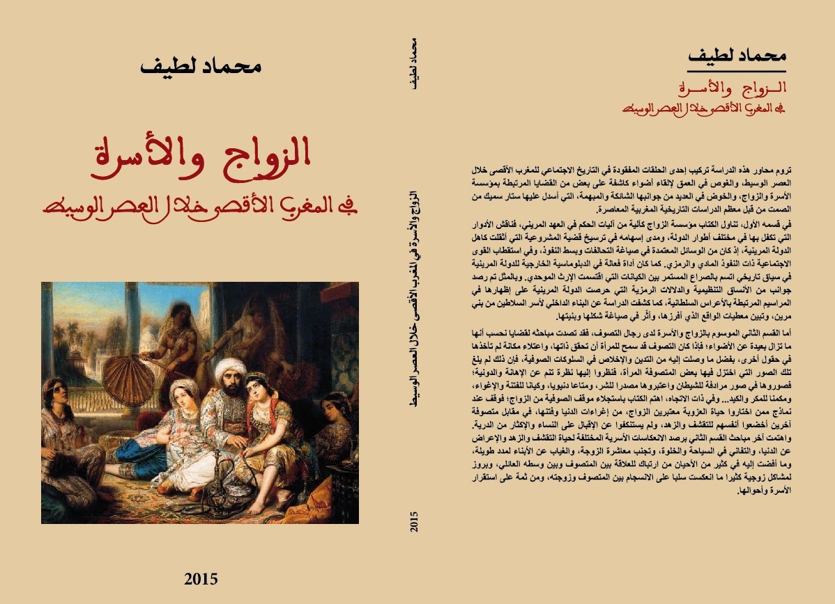 الزواج و الأسرة في المغرب خلال العصر الوسيط الزواج و الأسرة في المغرب خلال العصر الوسيط