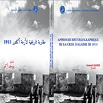 مقاربة تاريخية لأزمة أكادير 1911 مقاربة تاريخية لأزمة أكادير 1911