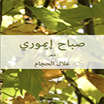 صباح إيموري صباح إيموري