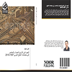 الهجرة في التاريخ الحديث والمعاصر إلى مجتمعات الخليج العربي 1507- 2010 الهجرة في التاريخ الحديث والمعاصر إلى مجتمعات الخليج العربي 1507- 2010
