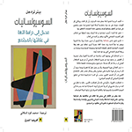 السوسيولسانيات: مدخل إلى دراسة اللغة في علاقتها بالمجتمع السوسيولسانيات: مدخل إلى دراسة اللغة في علاقتها بالمجتمع