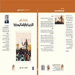 الترجمة وآلياتها المعرفية الترجمة وآلياتها المعرفية
