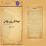 عودة إلى زمن والدي عودة إلى زمن والدي