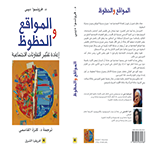 المواقع و الحظوظ المواقع و الحظوظ