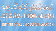 المعهد الملكي للثقافة الأمازيغية