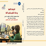اللغة وقضايا العصر: اللغة والتعليم اللغة وقضايا العصر: اللغة والتعليم