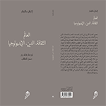 Book Cover S/العالَم: الثقافة، الدين،