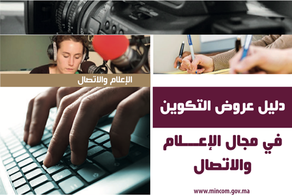 دليل عروض التكوين في مجال الإعلام والإتصال Handbook of Media and Communication