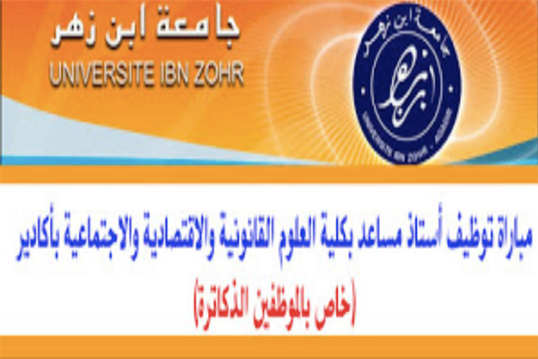 Poster: Job Announcement at Ibn Zohr