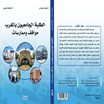 Book Cover S/الطلبة الجامعيون في المغرب: مواقف وممارسات
