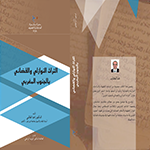 Book Cover S/التراث النوازلي والقضائي في الجنوب المغربي