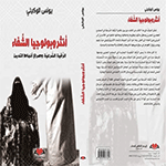 Book Cover: أنثروبولوجيا الشفاء: الرقية الشرعية وصراع أنماط التدين