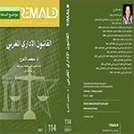 Book Cover: القانون الإداري المغربي