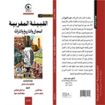 Book Cover AR: مجموعةالقبيلة المغربية